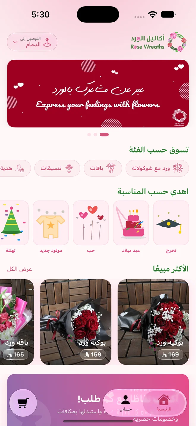 Rose Wreaths app home: shop by category and gift by occasion