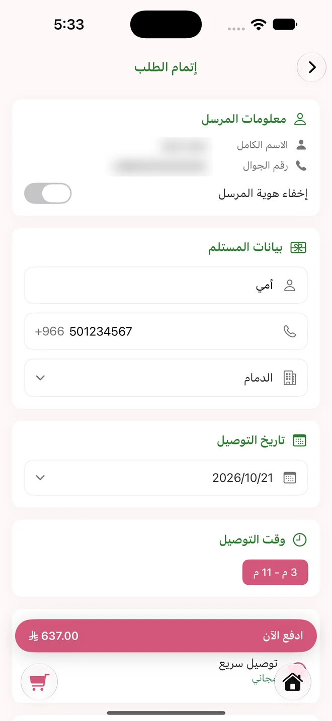 Checkout asking for the receiver’s name, phone number and city